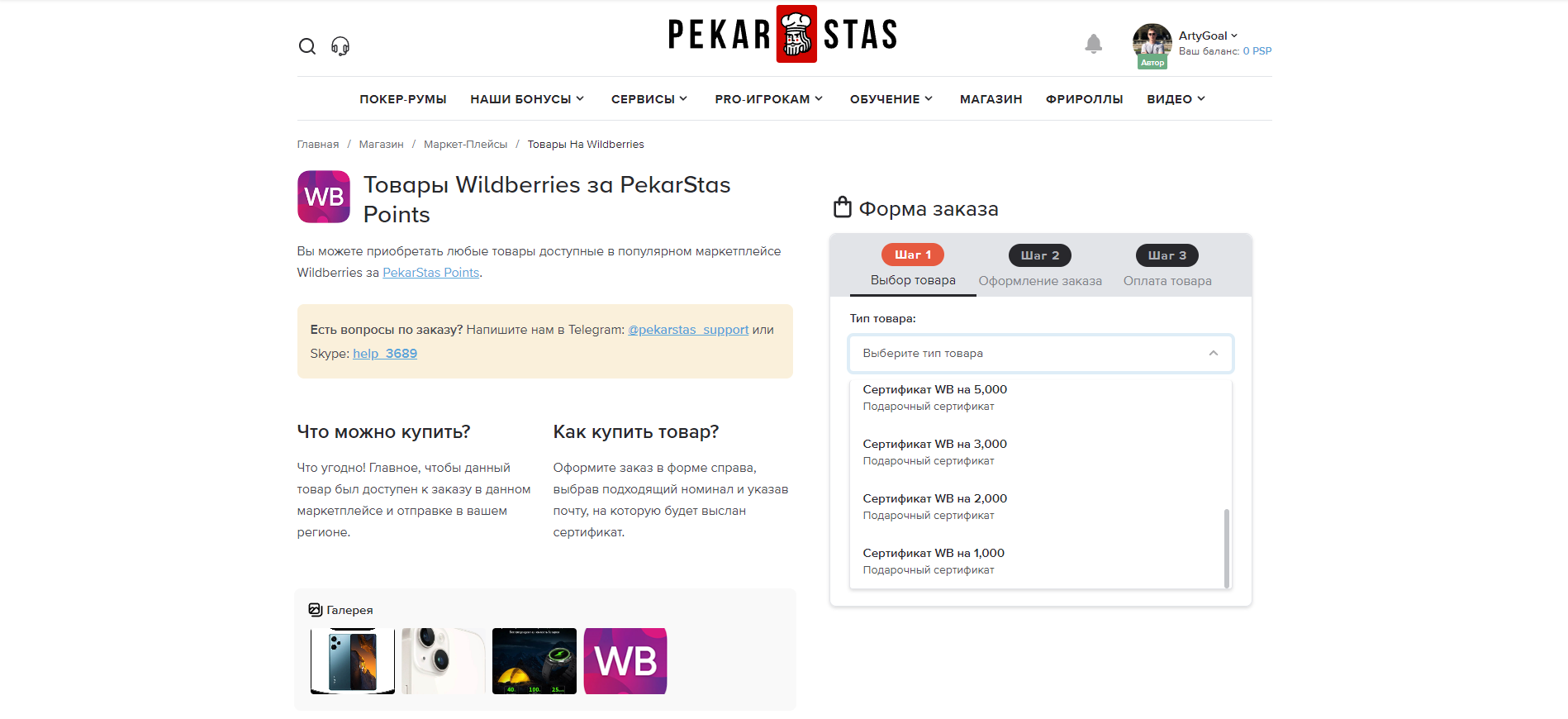 Обновления заказов с маркетплейсов за PSP-очки – добавили Wildberries и покупку подарочных сертификатов 2