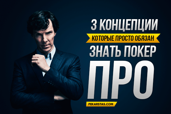 3 продвинутых приема для современного онлайн-покера