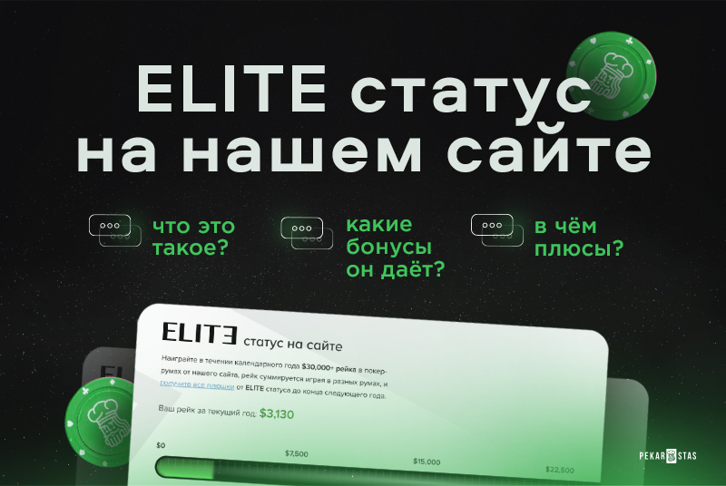 pekarstas vip клуб elite статус pro игроки