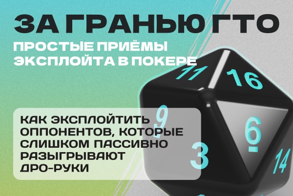 эксплойт пассивных дро-рук