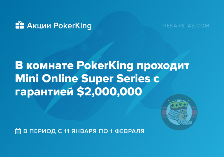 Mini Online Super Series pokerking
