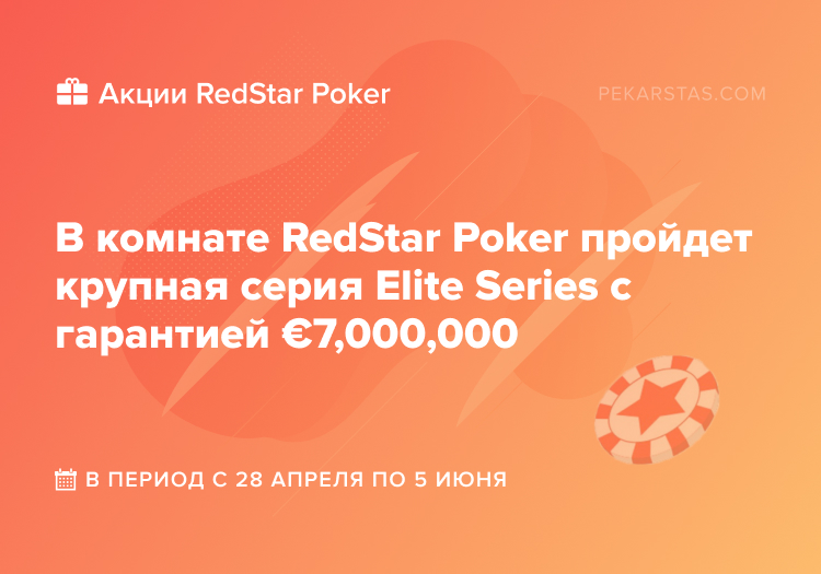 RedStar Poker Elite Series ipoker