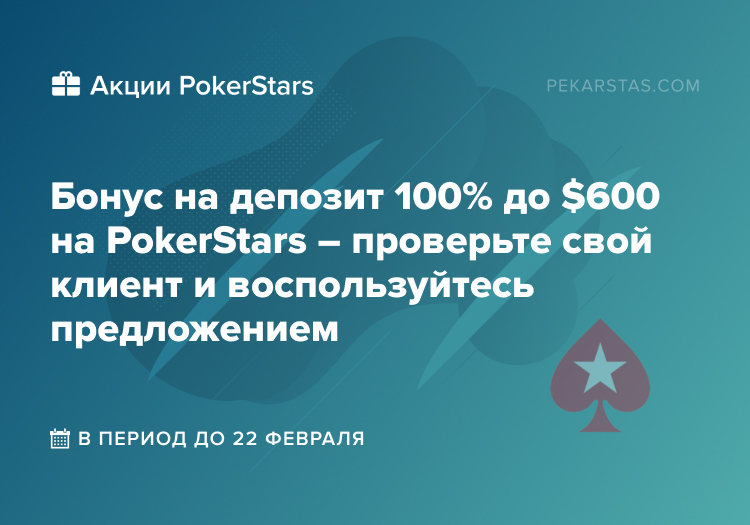 pokerstars deposit bonus boost