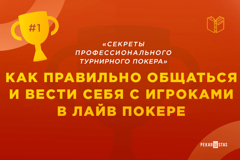 правила поведения в казино