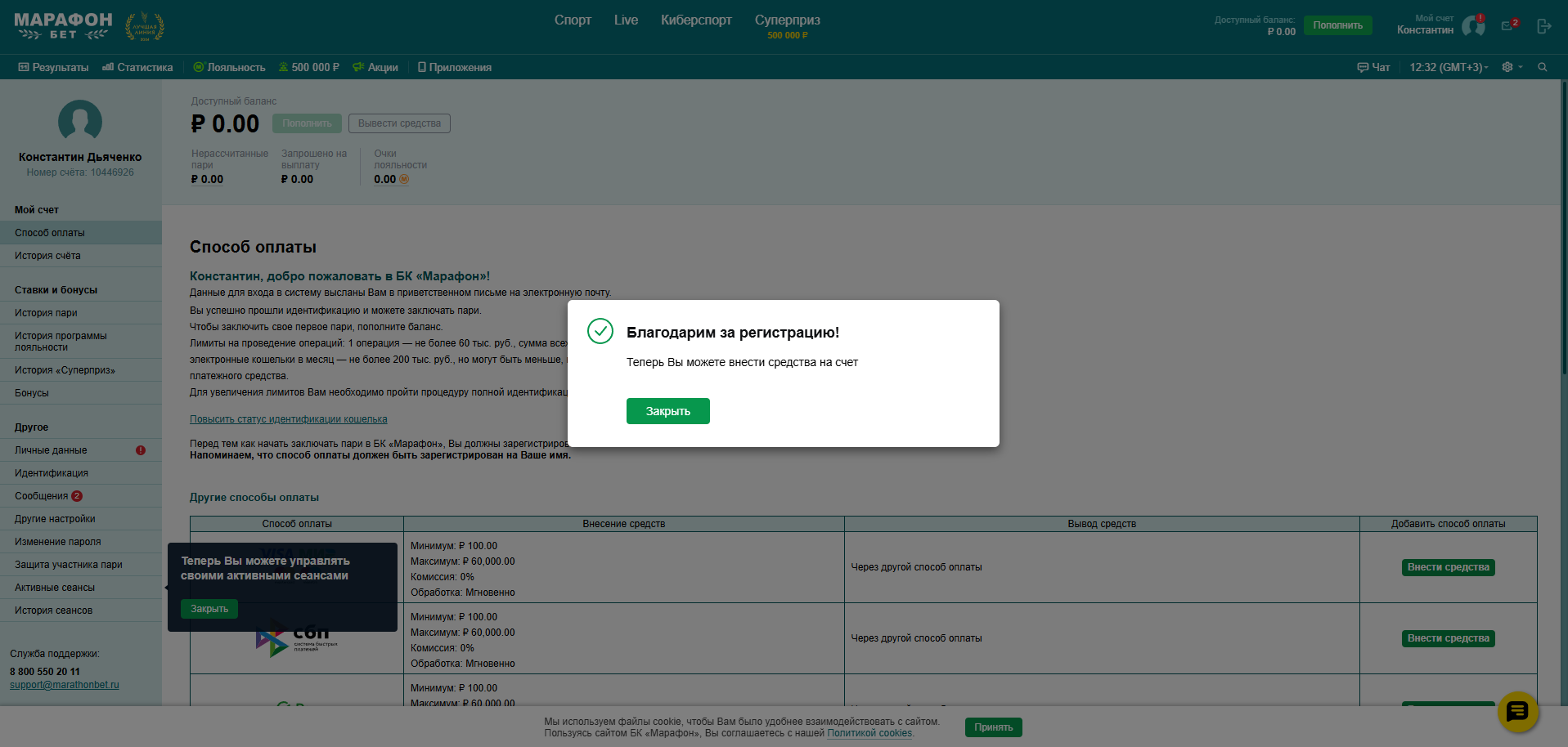 Регистрация в БК Марафон