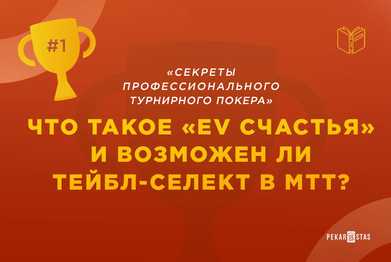гейм-селект в турнирах