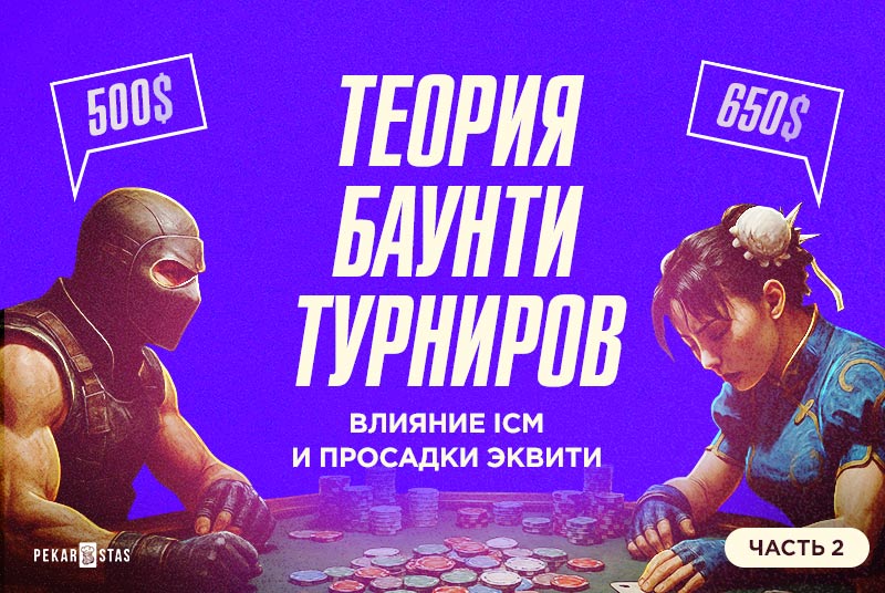 баунти турниры PKO ICM