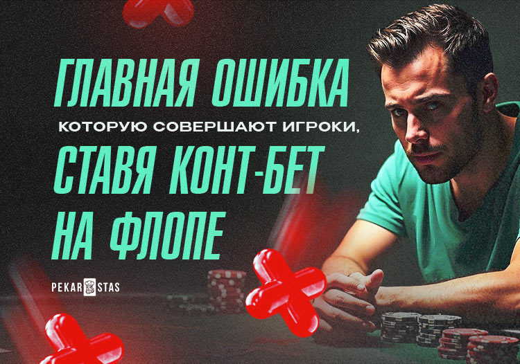 рейндж-беты на флопе