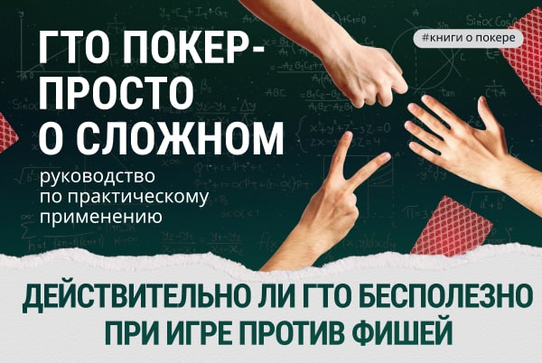 ГТО против фишей