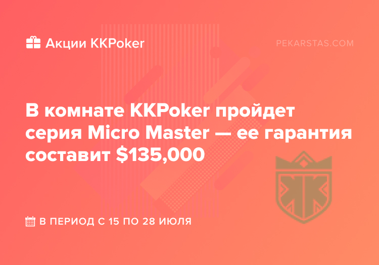 kkpoker micro masters