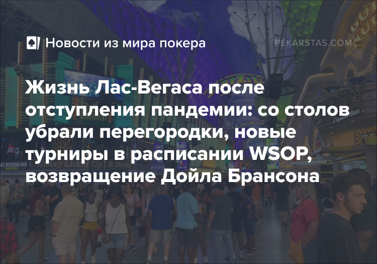 Лас-Вегас WSOP