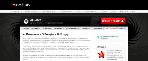 Pokerstars избавляются от регуляров 1