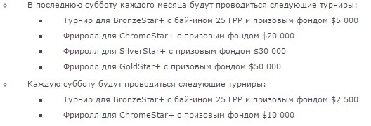 Pokerstars избавляются от регуляров 3
