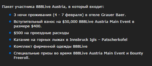 888Poker дарит Вам шанс поехать на горнолыжный курорт Австрии 1
