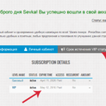 Обновление на сайте: улучшение функциоанала VIP Клуба и личного кабинета 4