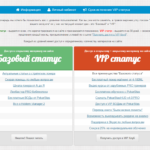 Обновление на сайте: улучшение функциоанала VIP Клуба и личного кабинета 5