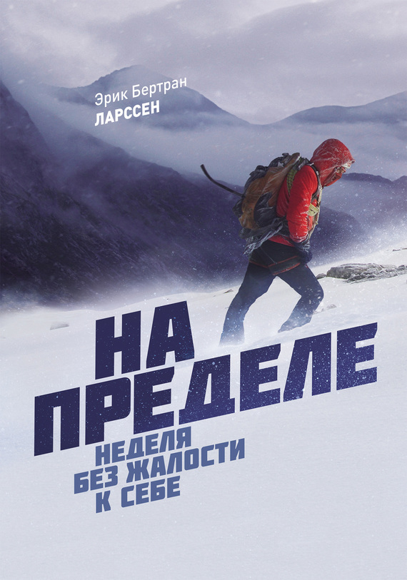 Адская неделя