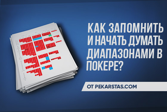 Топ-10 статей о стратегиях покера за 2017 год 8